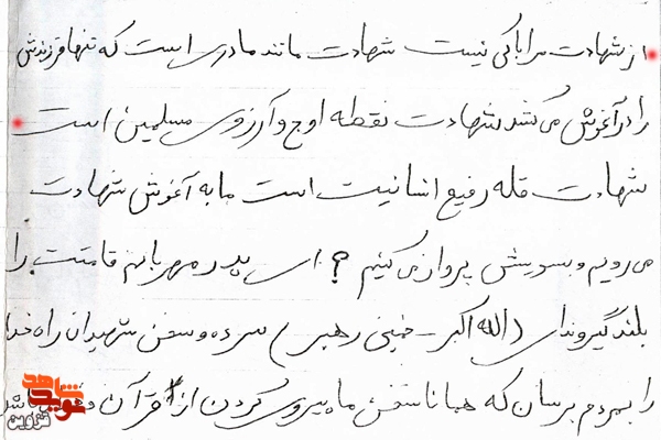 دست‌نوشته | شهادت نقطه اوج و آرزوی مسلمین است