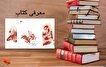 برشی از کتاب «به قول پروانه» | به داد مجروحان...