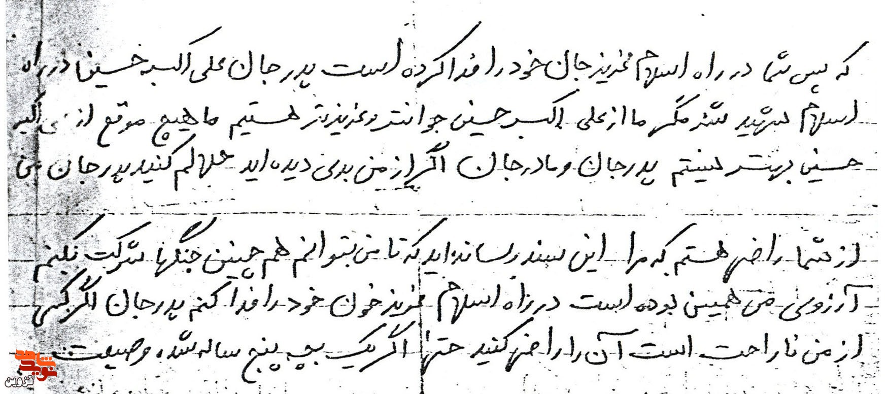 دست‌نوشته شهید« سیدابراهیم حسینی» | آرزویم شهادت در راه اسلام است