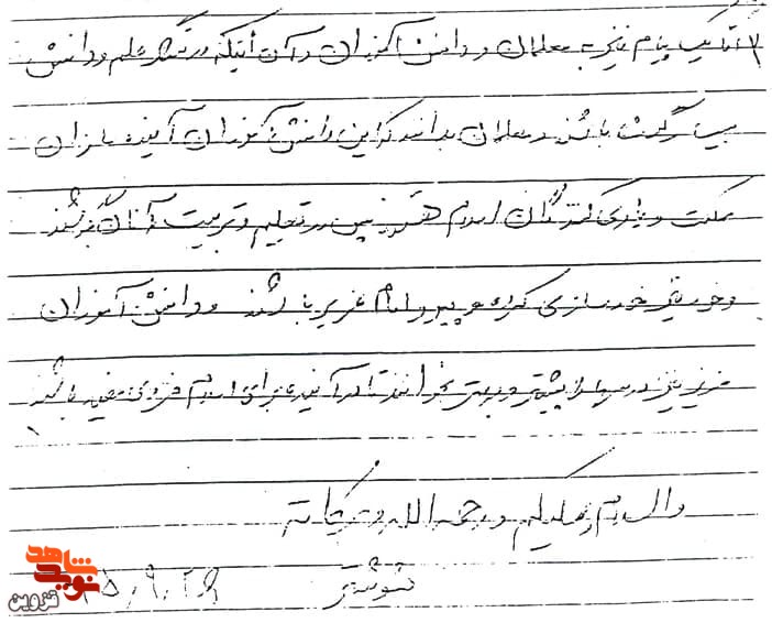 دست‌نوشته قابل تامل | شهید «مرتضی شاه‌محمدی»