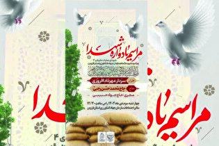 مراسم بزرگداشت شهدای کربلای ۴ در قزوین برگزار می‌شود