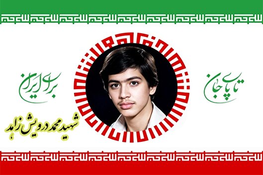 شهید مفقودالاثر «محمد درویش‌زاهد» در همه...