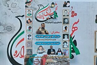 یادواره شهدای دهستان زین‌آباد و خیرآباد برگزار...