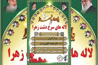 یادواره شهدای دهستان رحیم‌آباد برگزار می‌شود