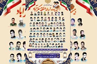 یادواره شهدای منطقه سگزآباد برگزار می‌شود