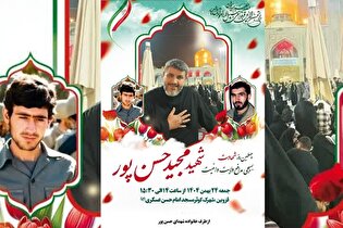 چهلمین روز شهادت شهید «مجید حسن‌پور» برگزار می‌شود