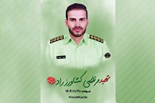 ستوان‌دوم «مرتضی کشاورز» به شهادت رسید