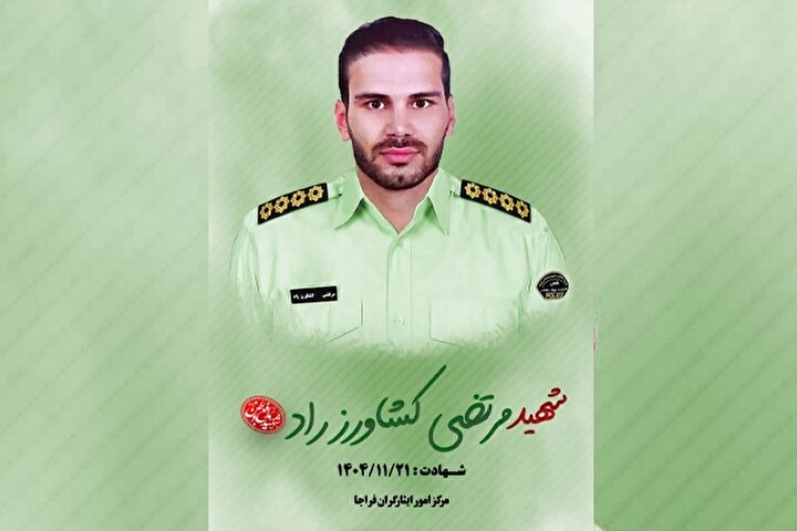 ستوان‌دوم «مرتضی کشاورز» به شهادت رسید