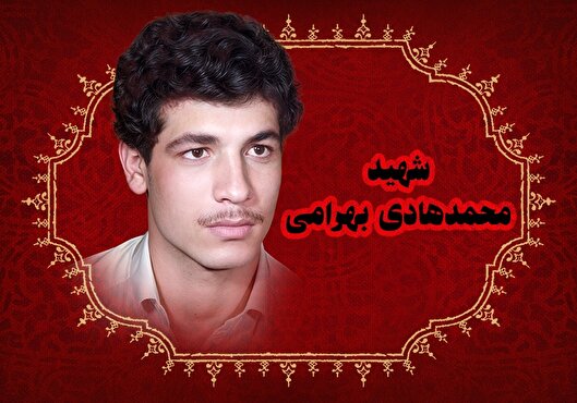 روایتی از شهید «محمدهادی بهرامی»، از کفاشی...