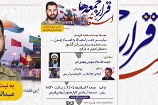 مراسم استغاثه به امام زمان(عج) در قزوین برگزار...