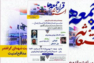 مراسم استغاثه به امام زمان(عج) در قزوین برگزار...