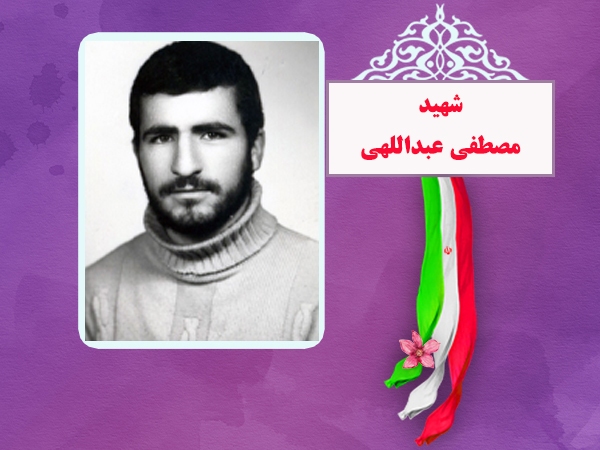 عبداللهی؛ تقدیم به آستان کبریایی ‌الله