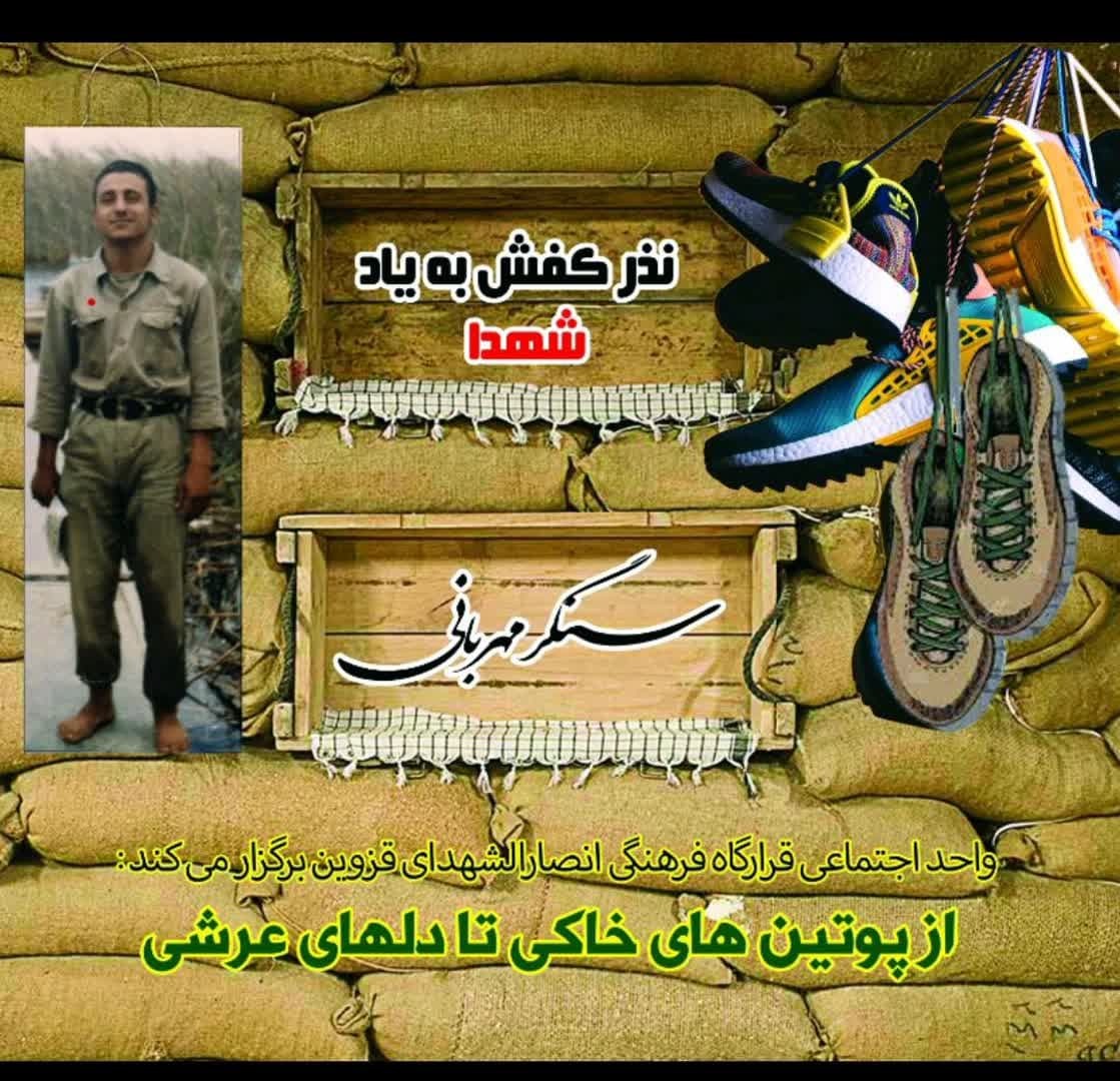 اولین دیوار مهربانی به سبک سنگر  در قزوین برگزار می‌شود
