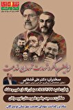 یادواره شهدای خدمت در تویسرکان برگزار می‌شود