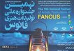 فراخوان نهمین جشنواره ملی تولیدات هنری فانوس در...