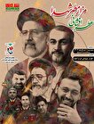 گلزار شهدای خرم آباد گلباران می شود