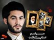برگزاری مراسم استانی بزرگداشت شهدای ۱۵ خرداد و شهید سید یونس حسینی رودباری در رودبار