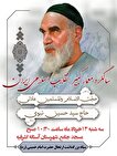 برگزاری مراسم سالگرد ارتحال امام خمینی(ره) در مسجد جامع آستانه‌اشرفیه