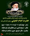 مراسم بزرگداشت سی و ششمین سالگرد ارتحال ملکوتی و جانسوز حضرت امام خمینی (ره) برگزار می شود