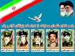  
پوستر| یادواره خاطره شهدای حماسه 11خرداد باینگان گرامی باد