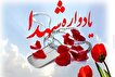 

یادواره شهدای ایل چهار مرجان در گیلانغرب برگزار می شود
