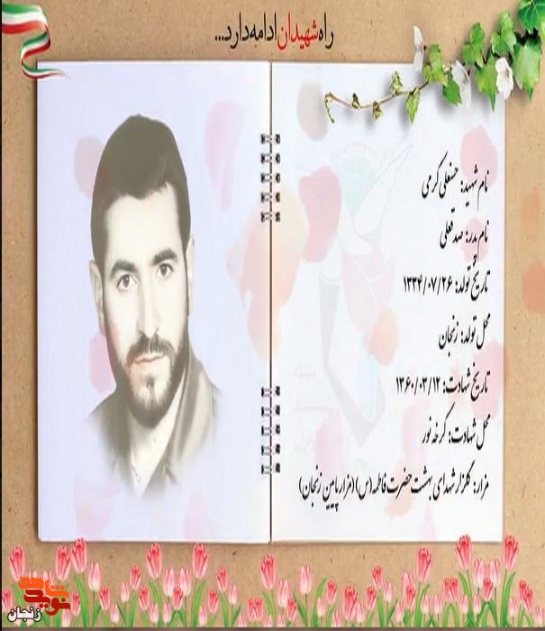 کلیپ / یاد و خاطر شهدای والامقام دوازدهم خرداد ماه استان زنجان گرامی باد