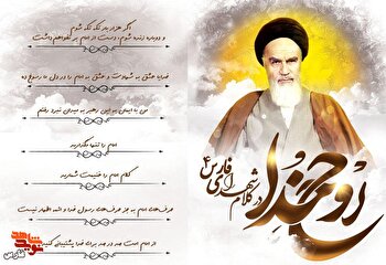 ویژه‌نامه الکترونیکی| امام در کلام شهدای استان فارس «بخش چهارم»