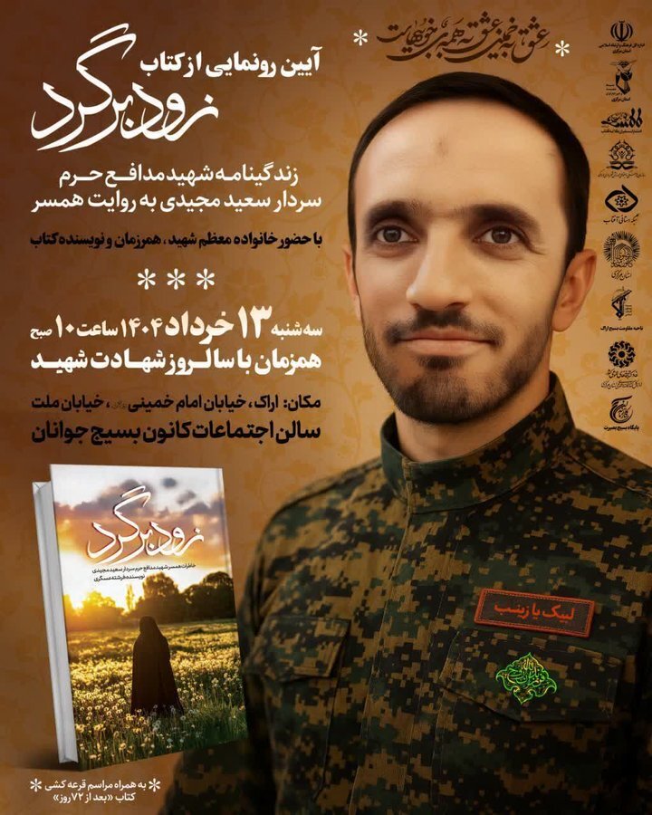 روایتی همسرانه از سبک زندگی شهید مدافع حرم