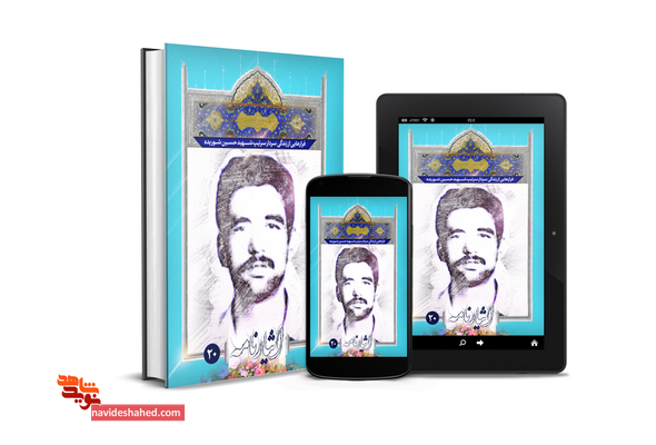 شهید «حسین شوریده»؛ نبض جهاد در قلب جبهه‌ها