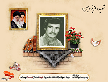 شهیدی که رازداری‌اش زبانزد خاص و عام بود