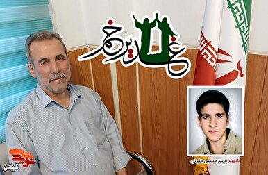پدری که هنوز صدای گام‌های شهیدش را می‌شنود