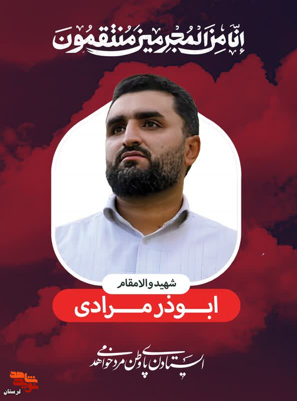 پوستر شهدای سپاه لرستان در حمله رژیم صهیونیستی منتشر شد