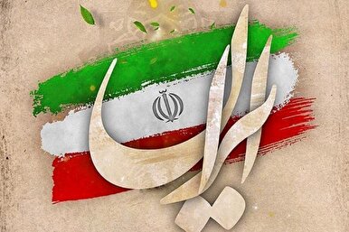 یادداشت/ ایران، حماسه بی‌پایان