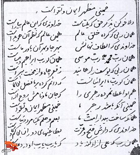 وصف امام خمینی توسط یکی از سربازان شهیدش