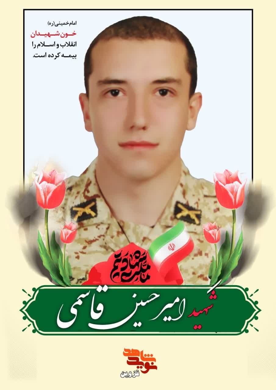 پوستر شهید «امیرحسین قاسمی» طراحی و منتشر شد
