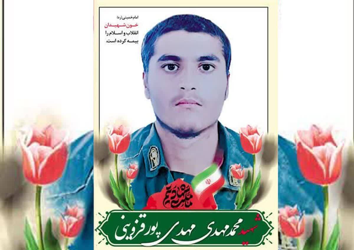 پیکر مطهر شهید «محمدمهدی مهدی‌پور‌قزوینی» تشییع می‌شود