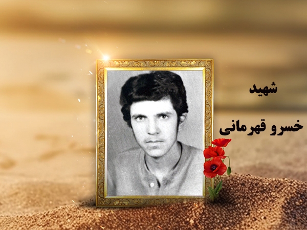 تو‌ای ایرانی! استوار و مقاوم می‌مانی