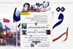 مراسم استغاثه به امام زمان(عج) در قزوین برگزار...