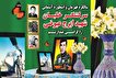 مراسم یادبود سرلشگر خلبان شهید «ایرج عیوضی» برگزار...