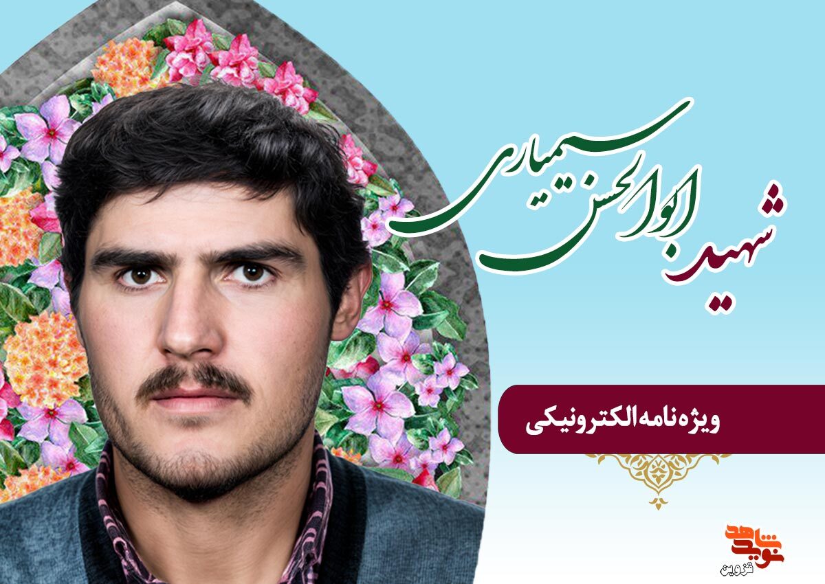 ویژه‌نامه الکترونیکی طلبه شهید «جعفر احمدی‌مقدم»