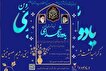 یادواره شهدای تیر ماه قزوین و حومه برگزار می‌شود