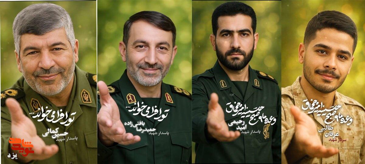 تو را فرا می خواند...../ کلیپ تصویری شهدا