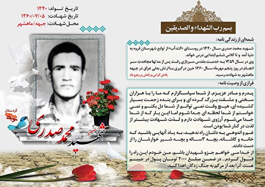 ‎شهادت از منظر سرباز شهید «محمد صدری»