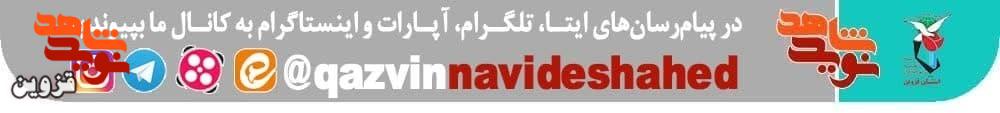 یادواره شهدای مرداد ماه قزوین برگزار شد