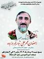 چهلمین روز شهادت حجت الاسلام شهید «رمضان مهرعلی تبار» برگزار می‌شود