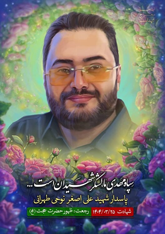 شهید مدافع وطن «علی‌اصغر نوحی‌طهرانی» را بیشتر بشناسیم