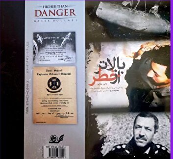 انتشار خاطرات متخصص خنثی‌ساز بمب در «بالاتر از خطر»