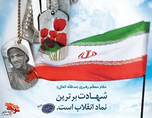 معرفی شهدای هفته چهارم آذر ماه استان زنجان