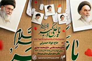 برنامه قرار عاشقی ویژه برنامه شب هشتم ماه محرم...