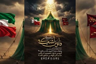 نمایش میدانی فانوس اشک برگزار می‌شود
